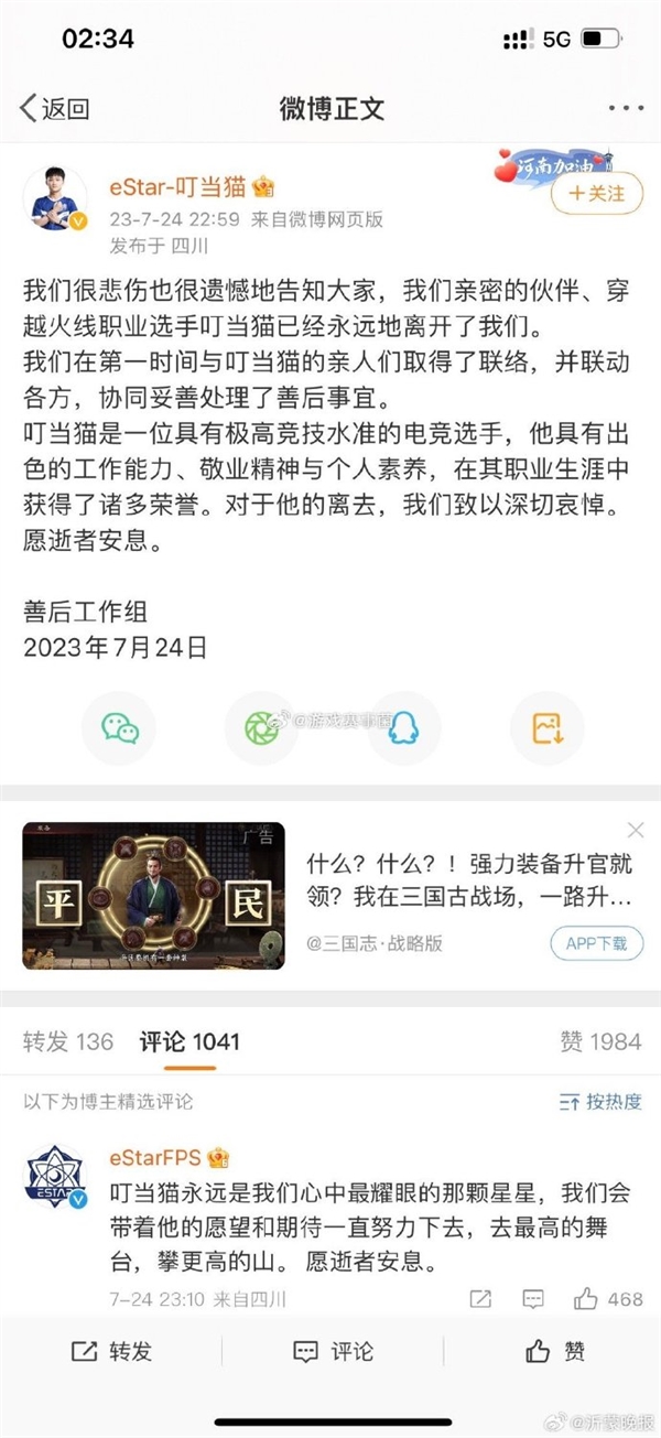 太突然！电竞选手“叮当猫”去世：一路走好